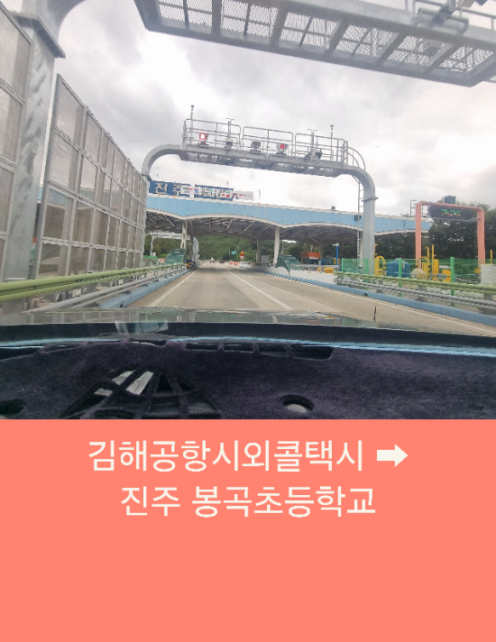  김해공항시외콜택시 부산에서 진주까지 친절한 택시운행