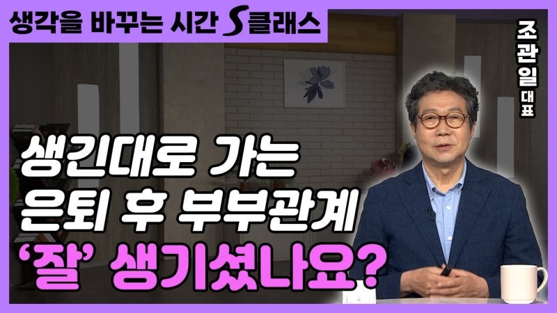 은퇴 후 관계의 변화, 추신수 부부 이야기와 그 이면의 아이러니한 현실