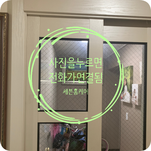 수원 미닫이중문바퀴고장 수리전문
