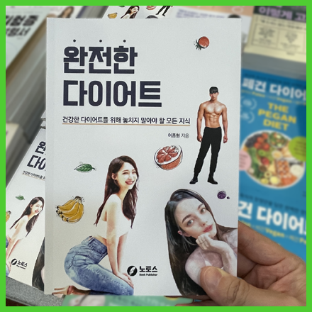 교보문고 강남점 건강 부문 이달의 이슈 도서 판매 시작