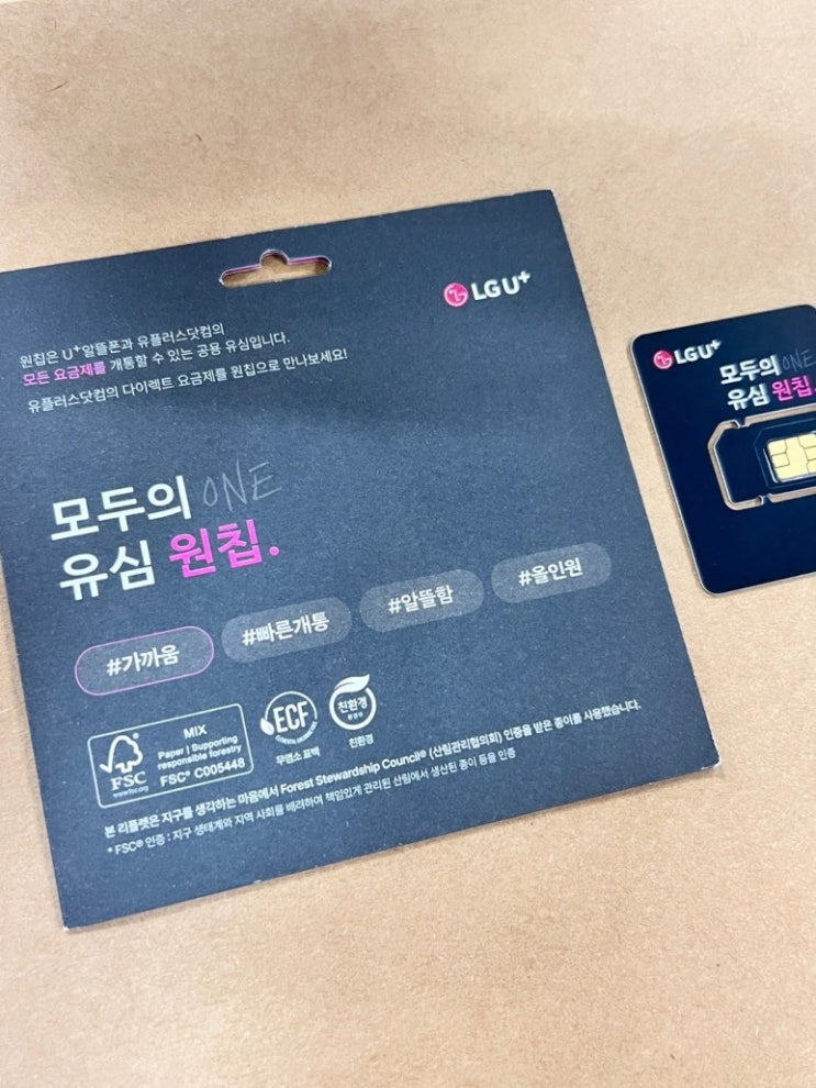  이마트24 원칩 유심 선불폰 개통 방법