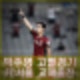 박주영 고별전 은퇴경기 FC 서울 교체 출전 선수생활 마무리.