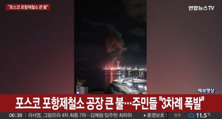 <b>포스코 포항제철소</b> 화재 원인... 폭발음 3파이넥스 <b>공장</b> 불 <b>포항</b>