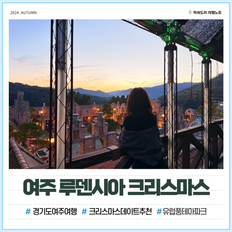  여주 루덴시아 테마파크 크리스마스 축제 야간개장 예약꿀팁