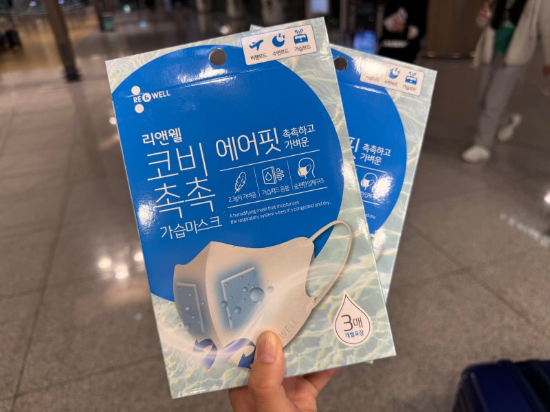 기내 건조함 비염 가습마스크 추천 인천공항 가습마스크 파는 곳