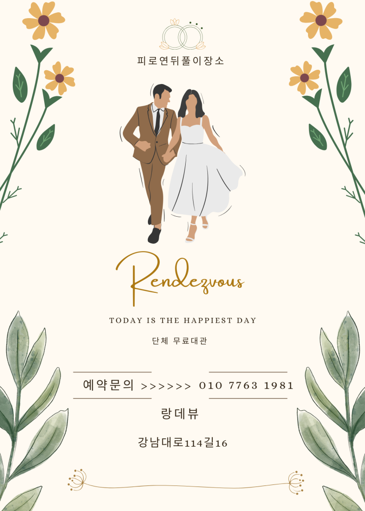 신논현 피로연뒤풀이장소 신논현 피로연뒤풀이장소