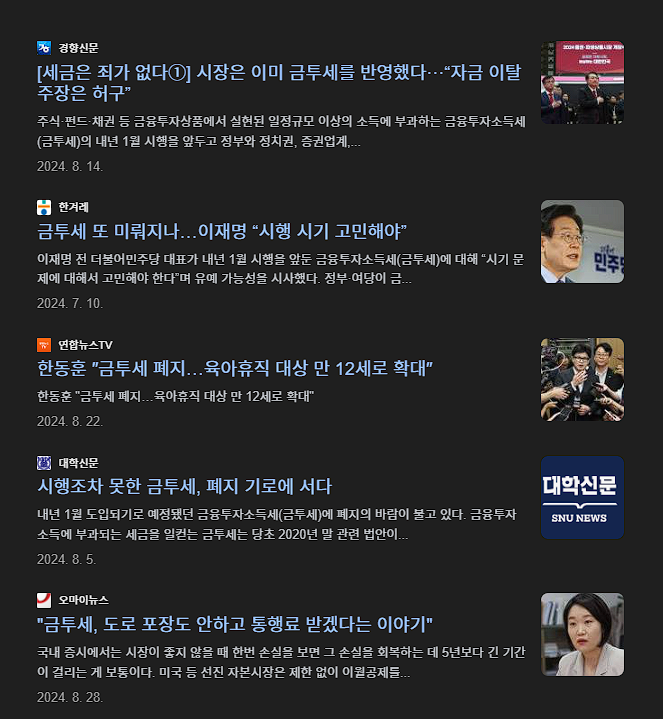  금융투자소득세(금투세) 폐지가  거의 확정된 현시점에