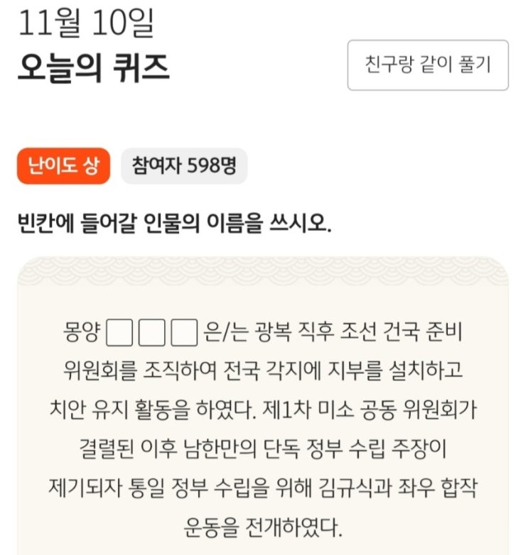  KB 한국사 퀴즈 스타퀴즈왕 적금 정답 (11.10)