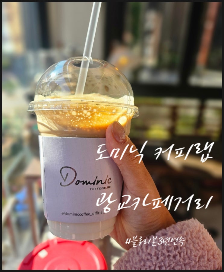  광교 카페 추천 도미닉커피랩 코코넛커피가 예술
