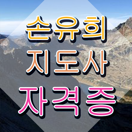  유치부손유희 , 손유희지도사 자격증 1급,2급 동시에 합격한 팁 , 채용 정보