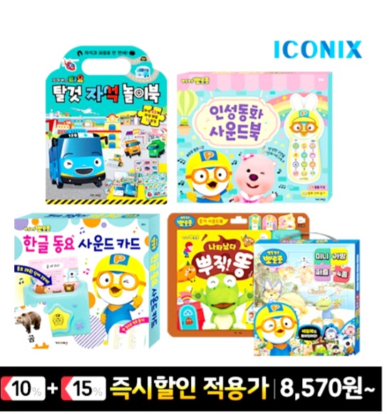  뽀로로와 타요 사운드북 대박 할인 중이야! 60종 특가에 쿠폰까지. 오늘 하루만 서두르자!