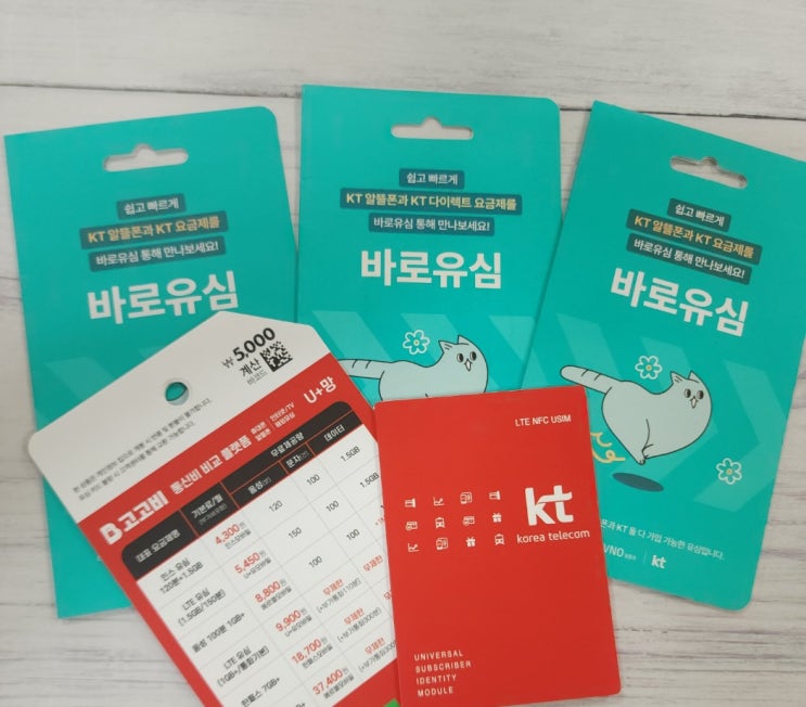  심곡동 선불폰 엔텔레콤 알뜰 KT 신청방법