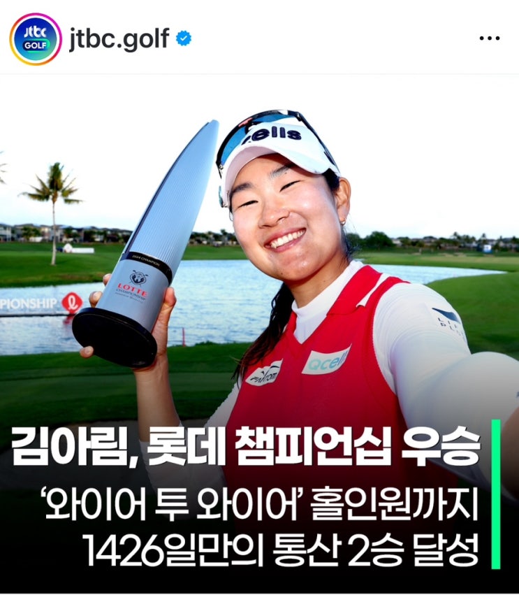<b>김아림</b>, LPGA 투어 롯데 챔피언십 <b>우승</b>…4년 만에 2승째