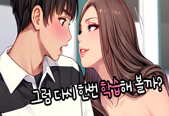  웹툰 추천 "선배! 혹시 처음이에요?" #순진남 #여대생 #캠퍼스
