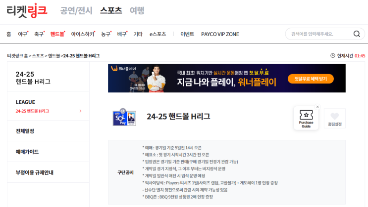 24-25 <b>핸드볼</b> H리그 경기 일정 및 티켓 예매 방법