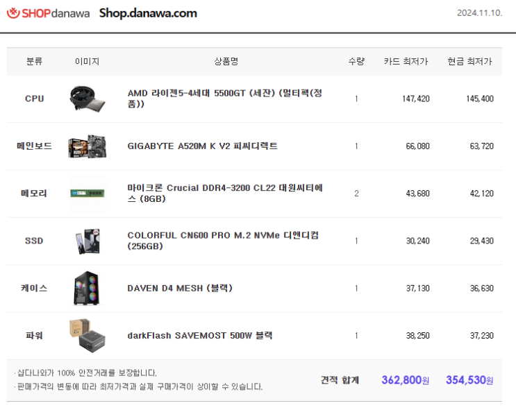  #사무용PC, #가성비PC 견적한번 보고 가세요!