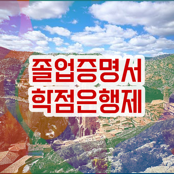  학점은행제 플래너 추천 , 학점은행제 전문멘토 가 도와줘서 목표였던 전공공부를 끝낼 수 있었어요
