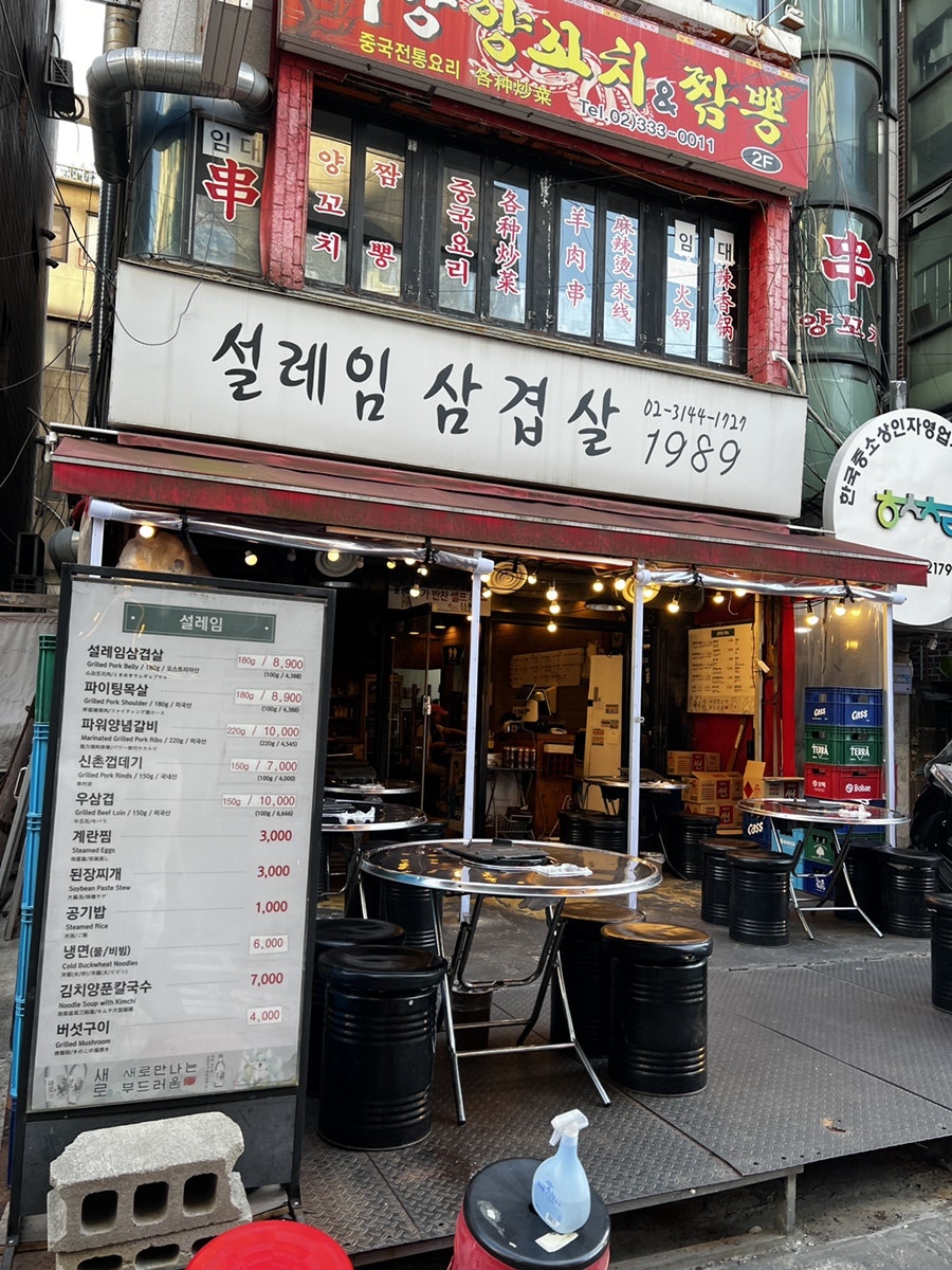 설레임삼겹살1989 사진 1