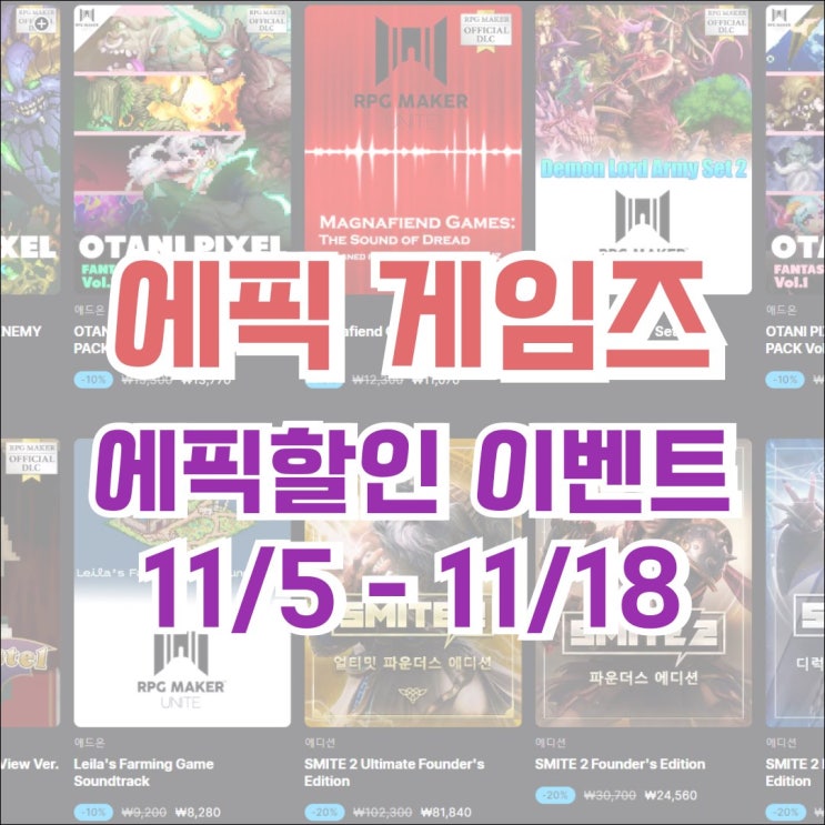 에픽게임즈, Epic Games 에픽 할인 이벤트! 레드 데드 리렙션2 외 인기 게임 할인!