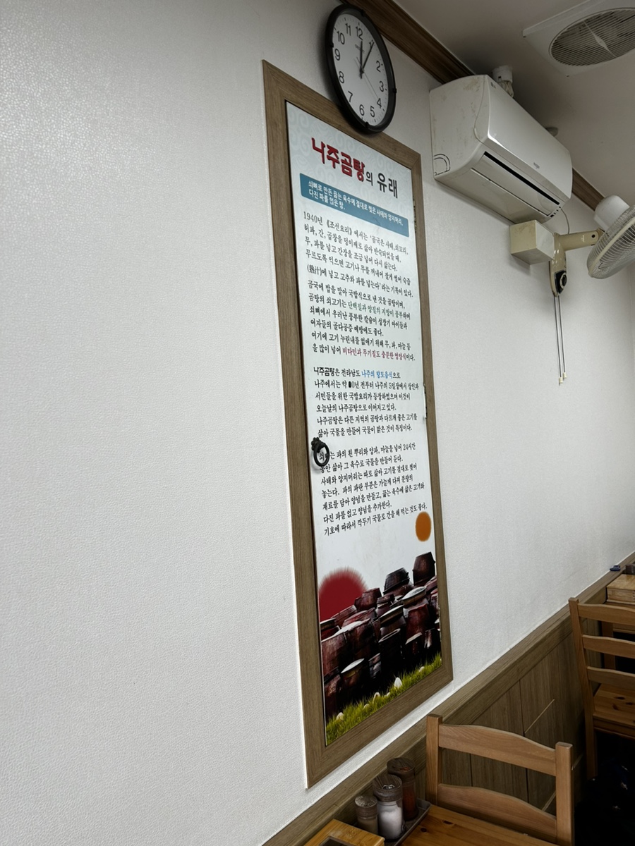 나주곰탕 김대중컨벤션센터점 사진 5