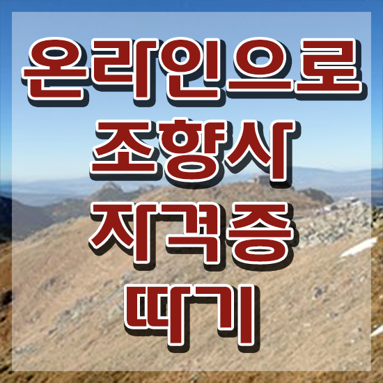  조향사클래스 , 조향사자격증 취득한 과정 , 무료수강