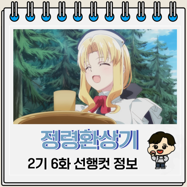 정령환상기 2기 6화 선행컷 리오 정령환상기 2기 6화 선행컷 리오