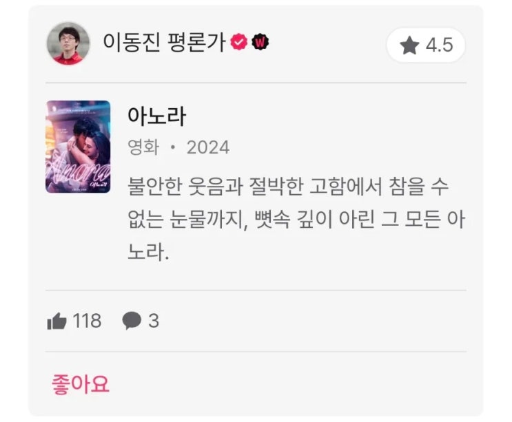 이동진 및 국내 평론가 24년 11월 1주 영화 별점 한줄평(아노라, 클로즈 유어 아이즈, 마리우풀에서의 20일, 아메바 소녀들과 학교괴담: 개교기념일 등) 이동진 및 국내 평론가 24년 11월 1주 영화 별점 한줄평(아노라, 클로즈 유어 아이즈, 마리우풀에서의 20일, 아메바 소녀들과 학교괴담: 개교기념일 등)