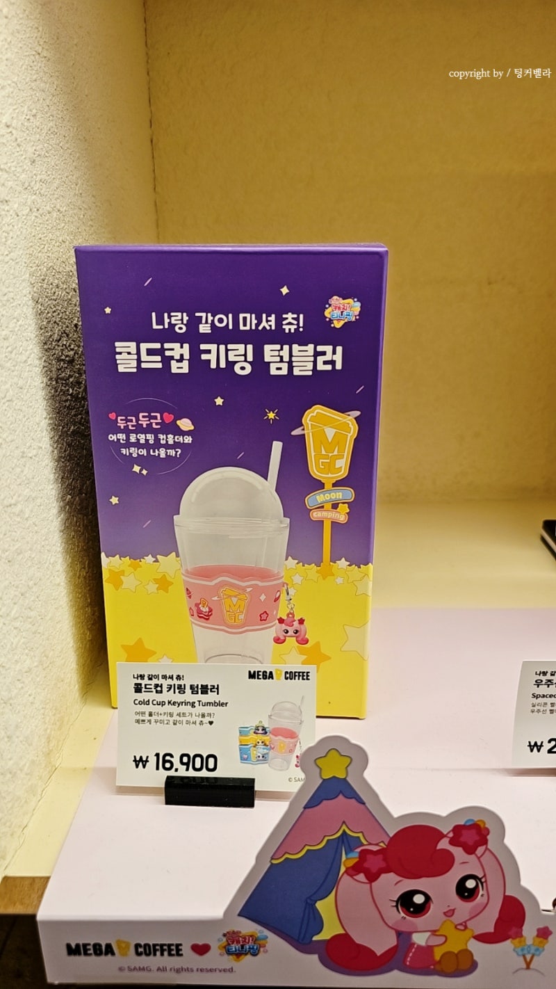 메가커피 떡볶이 후기 캐치티니핑 랜덤피규어 텀블러 가격 : 네이버 블로그, image size:800x1422