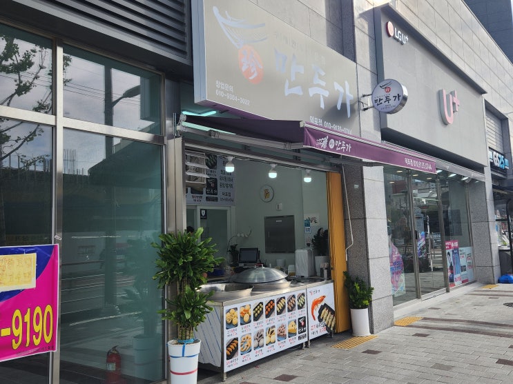  진 만두가 덕포점, 겨울철 생각나는 왕만두