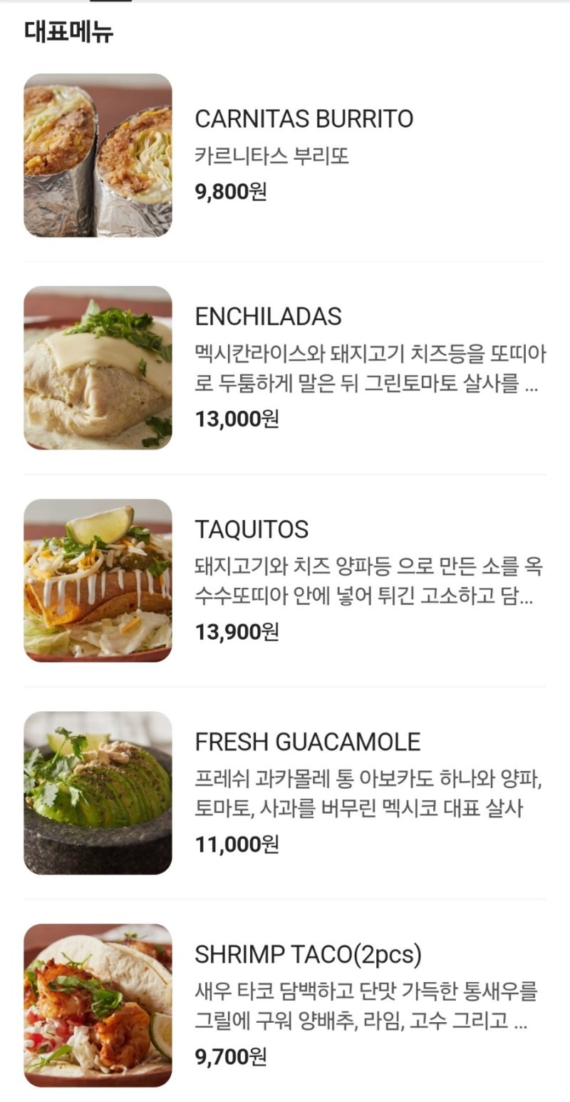 서대문 맛집 신촌 멕시칸 음식 비아 메렝게 나의 오래된 맛집 : 네이버 블로그, image size:800x1545
