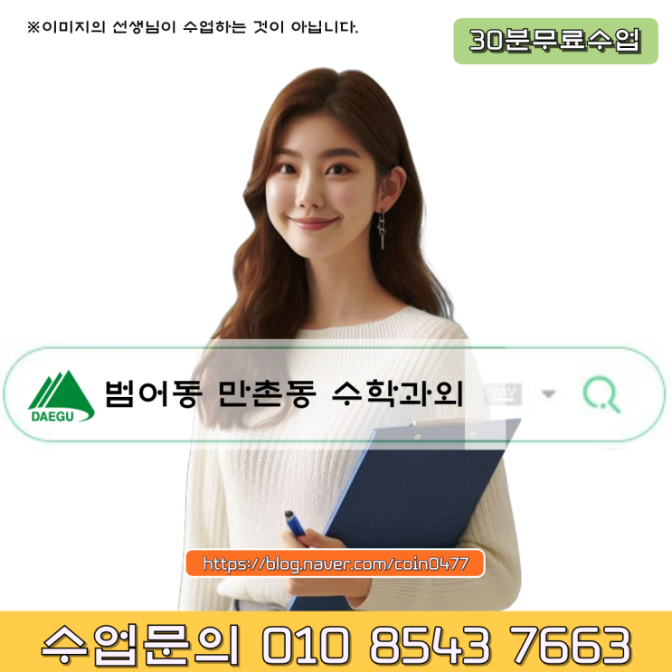 범어동 만촌동 수학과외 고1 시험 점수를 올리는 방법 범어동 만촌동 수학과외 고1 시험 점수를 올리는 방법