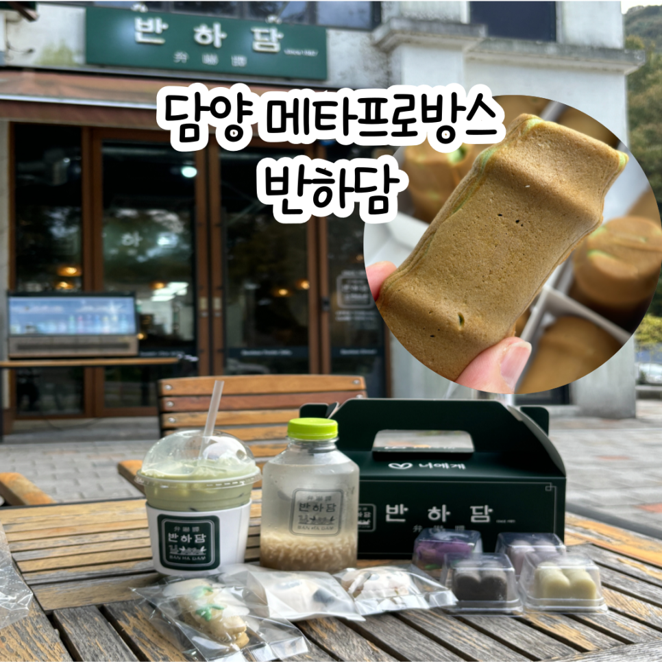 반하담