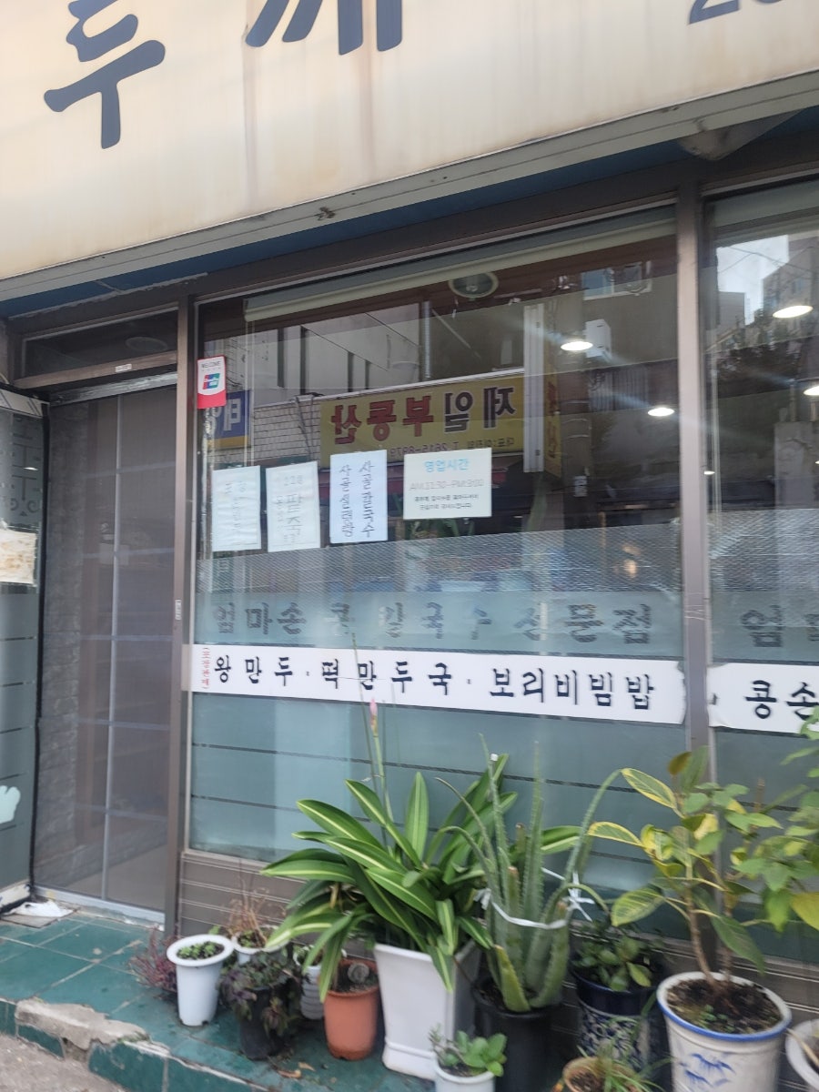 홍두깨엄마손칼국수 사진 5