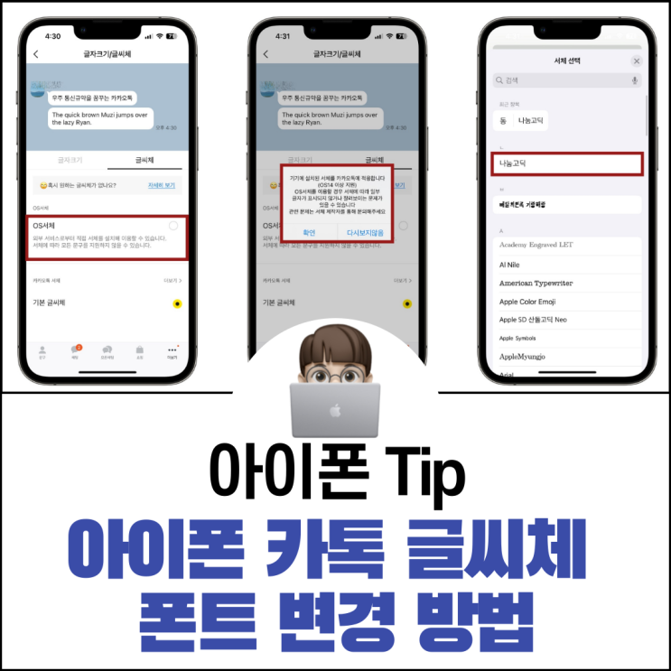  아이폰 카톡 글씨체 내가 원하는 폰트로 변경 방법