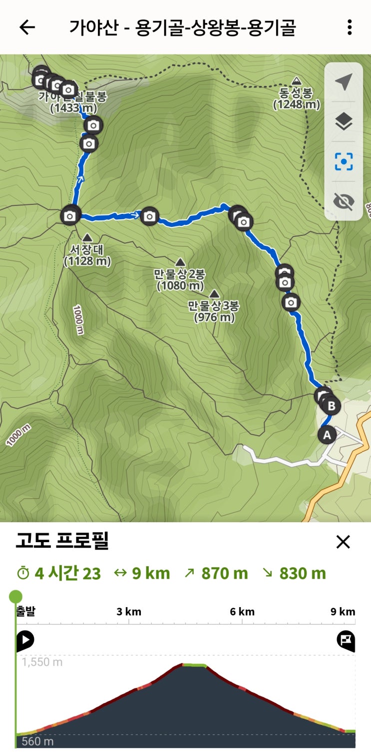 [블랙야크 명산100] 경남 합천 가야산