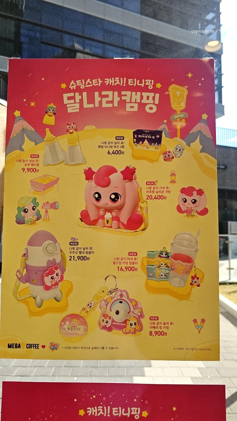 메가커피 떡볶이 후기 캐치티니핑 랜덤피규어 텀블러 가격 : 네이버 블로그, image size:800x1422