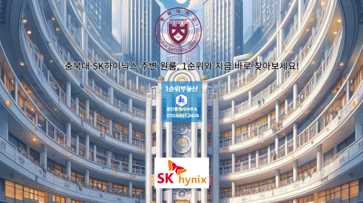  충북대·SK하이닉스 주변 원룸, 1순위와 지금 바로 찾아보세요!