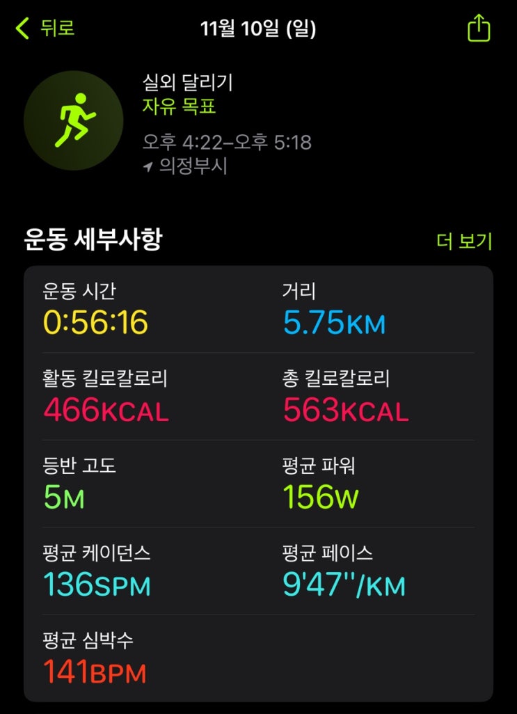  초보 러너의 9주 차 일지(5일 만에 다시 시작한 러닝)