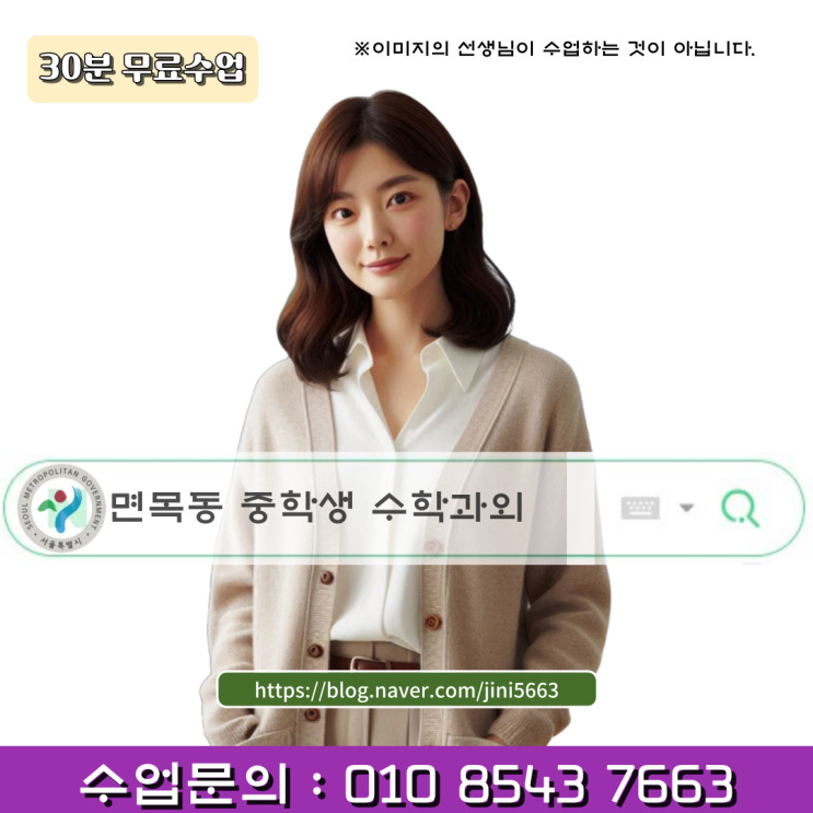  면목동 영어 수학 중학생과외 고입대비
