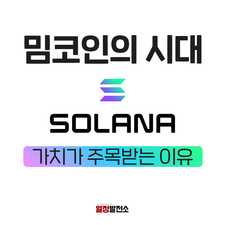  솔라나 계열 기반 코인 가격 전망