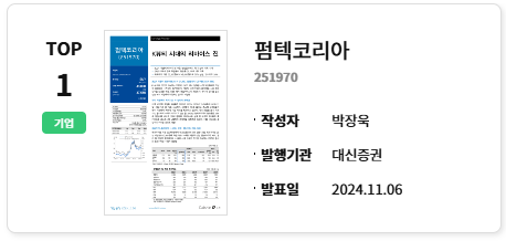  24.11.둘째주 증권사 추전종목 Top5  Review