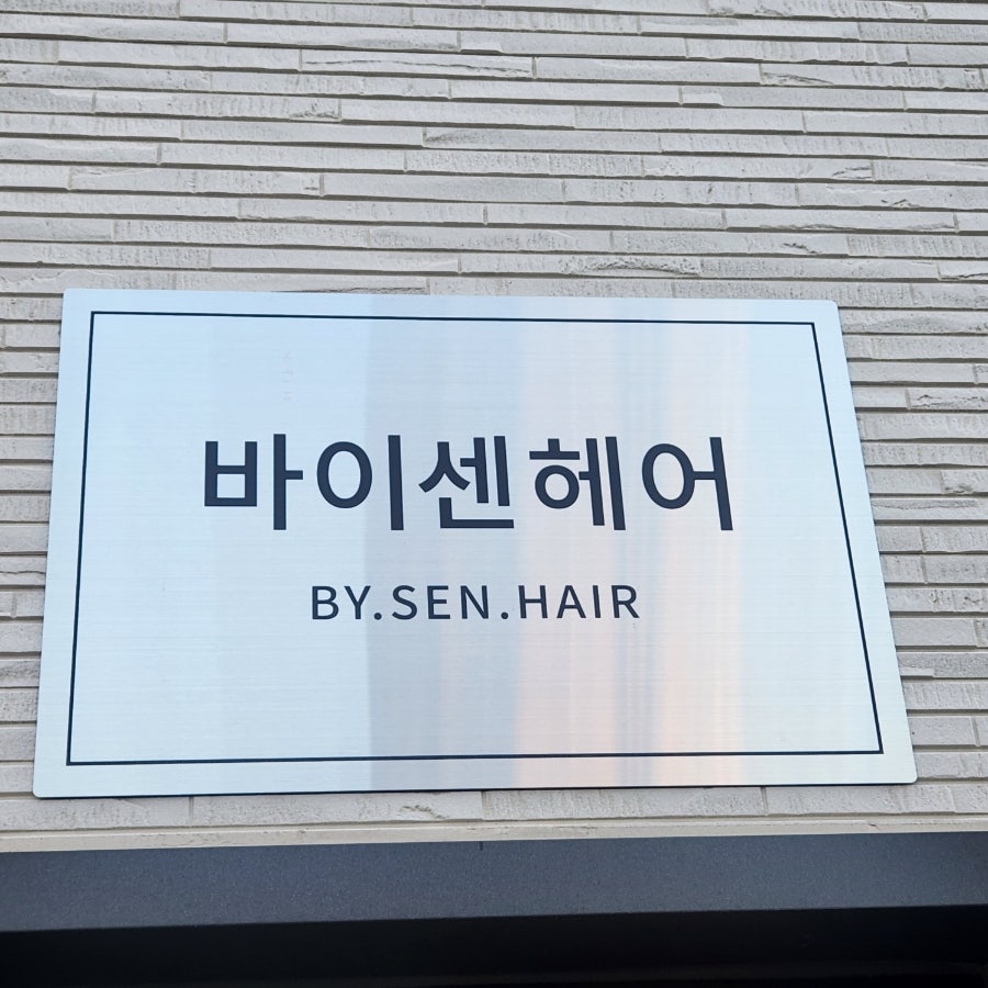 바이센헤어 사진 1