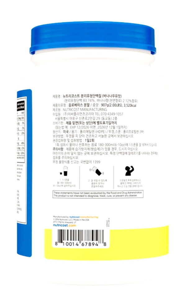  운동 후 단백질 보충? 뉴트리코스트 바나나우유맛 추천해! 1회에 30g 단백질, 소화도 빨라!
