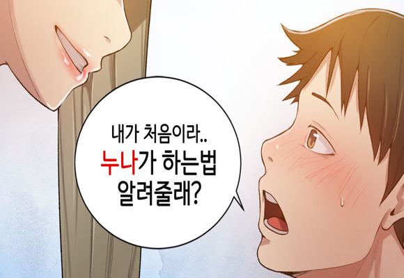  웹툰 추천 "내가 처음이라서 그런데 누나가 좀 도와줄 수 있을까?" 비밀수업 #은밀한관계 #스무살