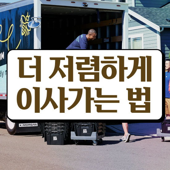  포장이사 비용 대전 포장이사비용 . 잘 알아보는 실전 알려드릴게요!
