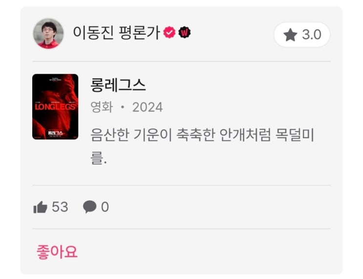 이동진 및 국내 평론가 24년 10월 5주 영화 별점 한줄평(롱레그스, 하와이 연가, 럭키, 아파트, 최소한의 선의, 아마존 활명수, 베놈3 등) 이동진 및 국내 평론가 24년 10월 5주 영화 별점 한줄평(롱레그스, 하와이 연가, 럭키, 아파트, 최소한의 선의, 아마존 활명수, 베놈3 등)