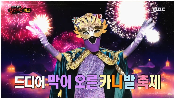  복면가왕 카니발 흑백요리사 백종원도 놀란 반전 정체 전설의 트로트 여신 주현미 맞나