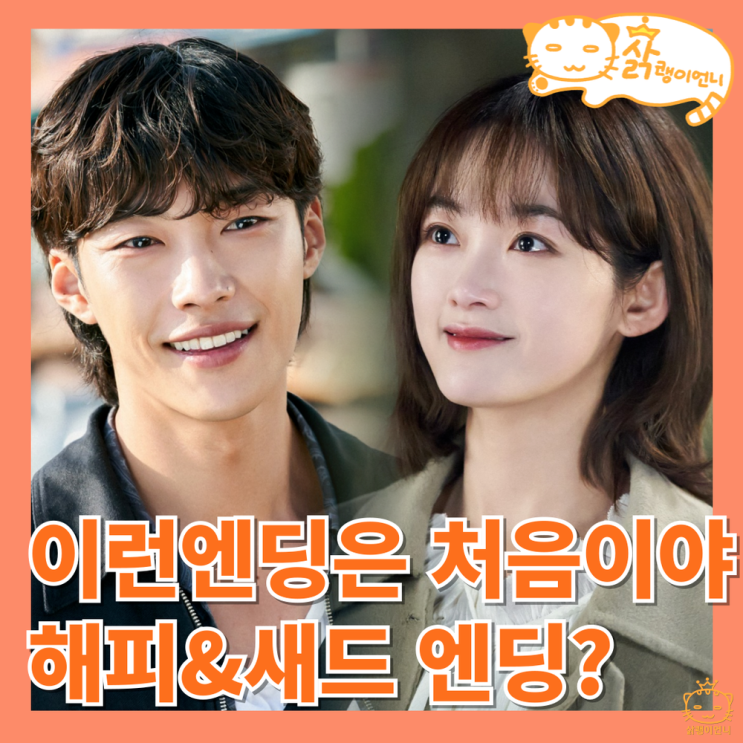 Mr.<b>플랑크톤</b> 결말 호불호 갈릴것 같은 엔딩 우도환 <b>이유미</b>... 