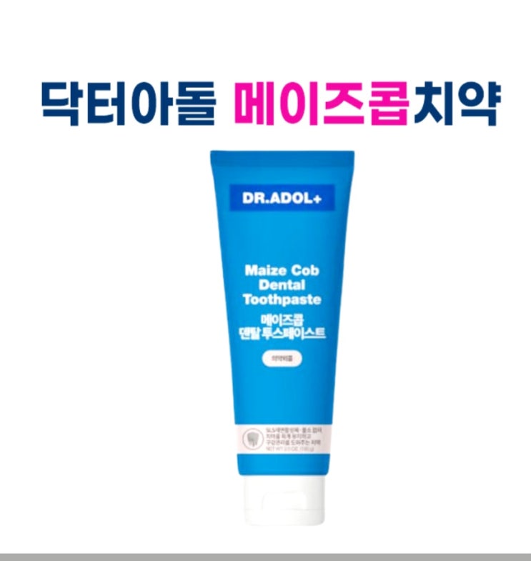  닥터아돌 치약 메이즈콥 옥수수 속대 잇몸치약 Dr.Adol, 90ml, 1개
