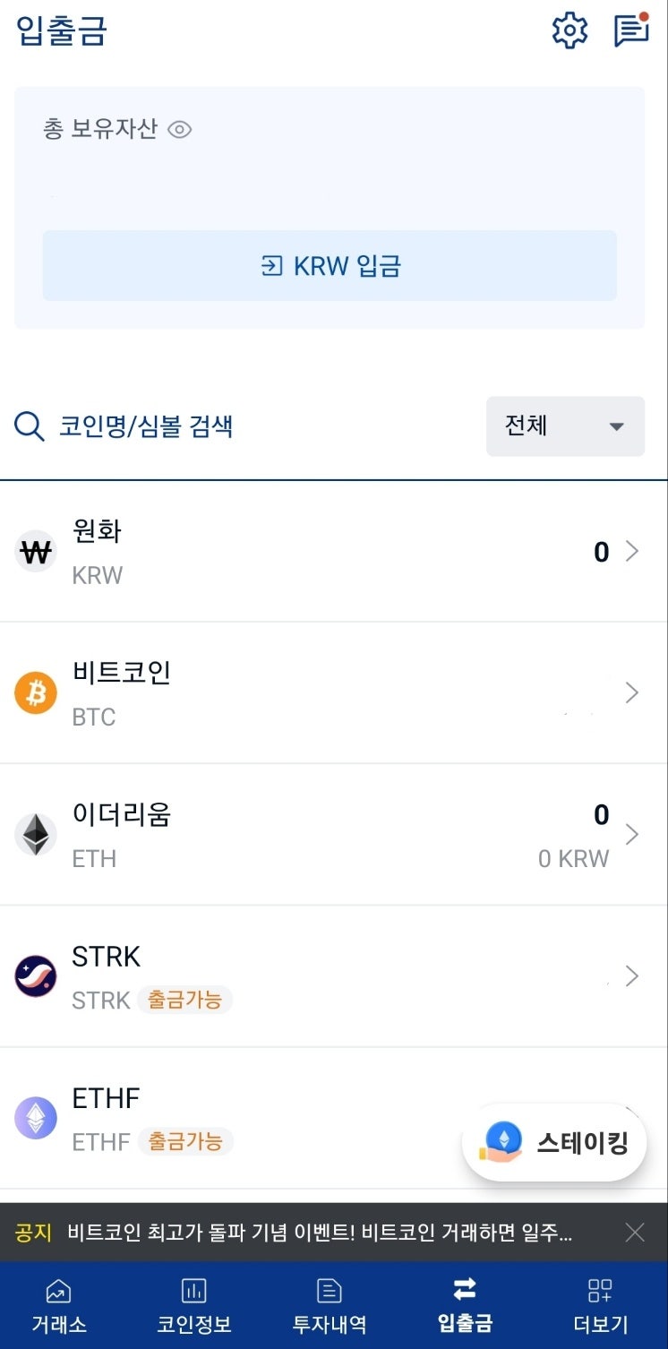 스테이킹 뜻 업비트에서 해보기 : 네이버 블로그